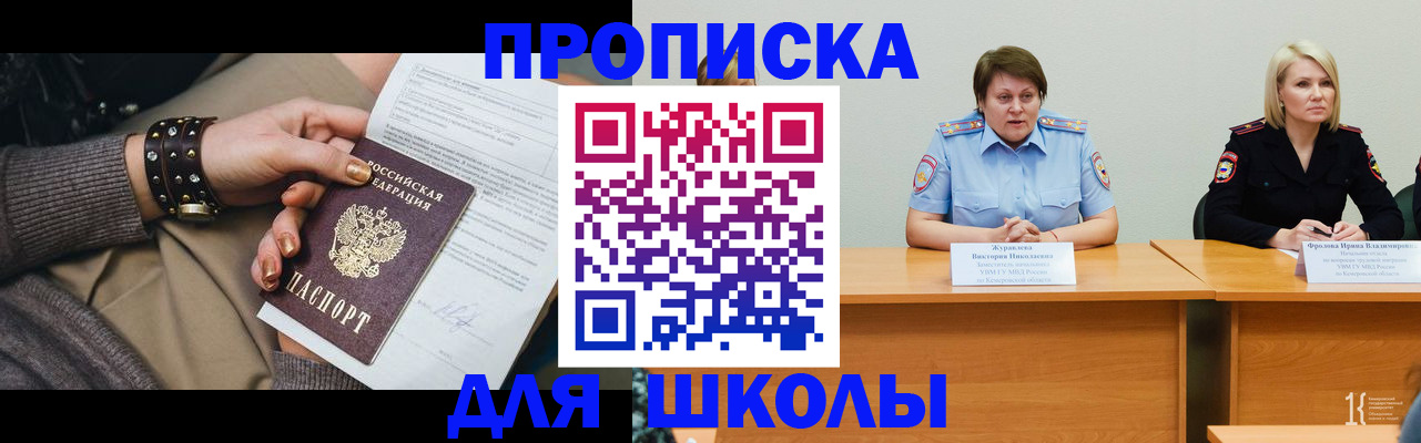 прописка для работы в Ангарске